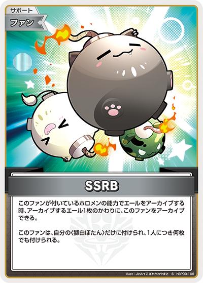 SSRB（hBP03 hBP03-106 S / ブースターパック「エリートスパーク」）