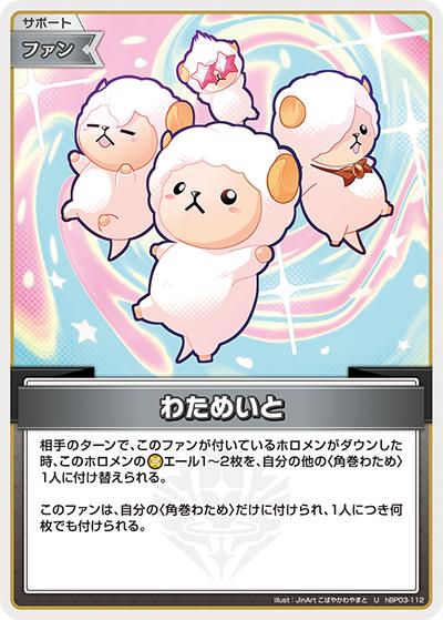 わためいと（hBP03 hBP03-112 U / ブースターパック「エリートスパーク」）