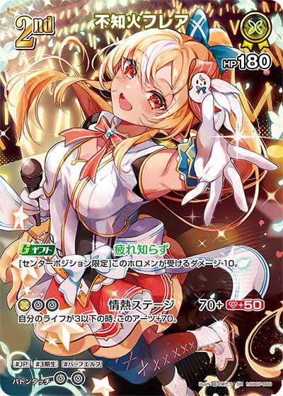 不知火フレア（hBP03 hSD07-009 SR / ブースターパック「エリートスパーク」）