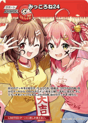 みっころね24