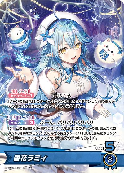 雪花ラミィ（hBP04 hBP04-004 OSR / ブースターパック「キュリアスユニバース」）