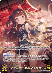 アーニャ・メルフィッサ