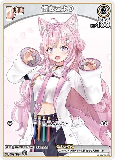 博衣こより（hBP04 hBP04-008 C / ブースターパック「キュリアスユニバース」）