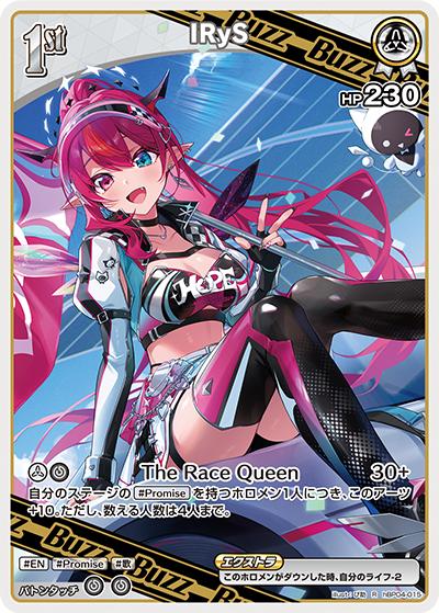 IRyS（hBP04 hBP04-015 R / ブースターパック「キュリアスユニバース」）