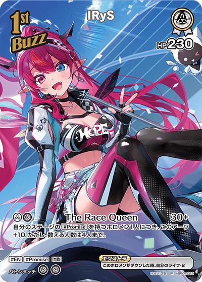 IRyS（hBP04 hBP04-015 SR / ブースターパック「キュリアスユニバース」）