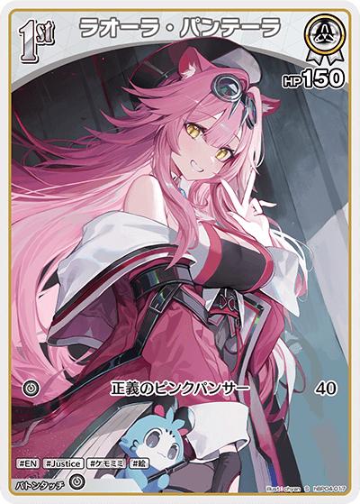 ラオーラ・パンテーラ（hBP04 hBP04-017 S / ブースターパック「キュリアスユニバース」）
