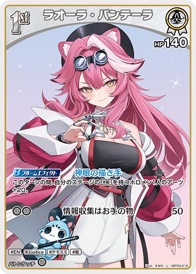 ラオーラ・パンテーラ（hBP04 hBP04-018 U / ブースターパック「キュリアスユニバース」）