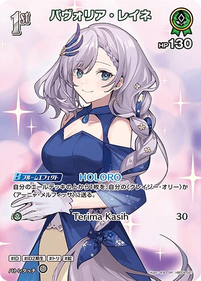 パヴォリア・レイネ（hBP04 hBP04-027 SR / ブースターパック「キュリアスユニバース」）