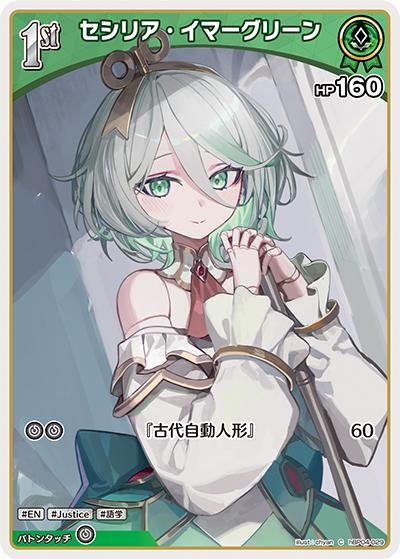 セシリア・イマーグリーン（hBP04 hBP04-029 C / ブースターパック「キュリアスユニバース」）