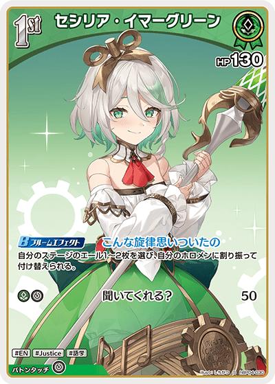 セシリア・イマーグリーン（hBP04 hBP04-030 S / ブースターパック「キュリアスユニバース」）