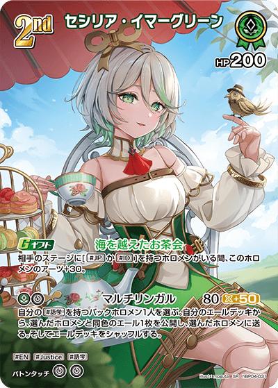 セシリア・イマーグリーン（hBP04 hBP04-031 SR / ブースターパック「キュリアスユニバース」）