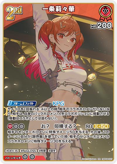一条莉々華（hBP04 hBP04-037 RR / ブースターパック「キュリアスユニバース」）