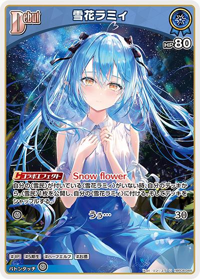 雪花ラミィ（hBP04 hBP04-044 U / ブースターパック「キュリアスユニバース」）