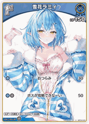 雪花ラミィ