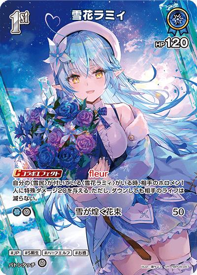雪花ラミィ（hBP04 hBP04-047 SR / ブースターパック「キュリアスユニバース」）