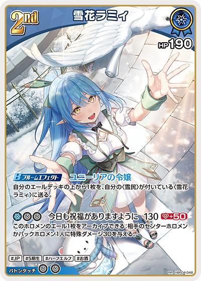 雪花ラミィ（hBP04 hBP04-048 RR / ブースターパック「キュリアスユニバース」）