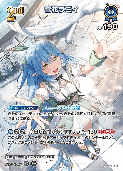 雪花ラミィ（hBP04 hBP04-048 SR / ブースターパック「キュリアスユニバース」）
