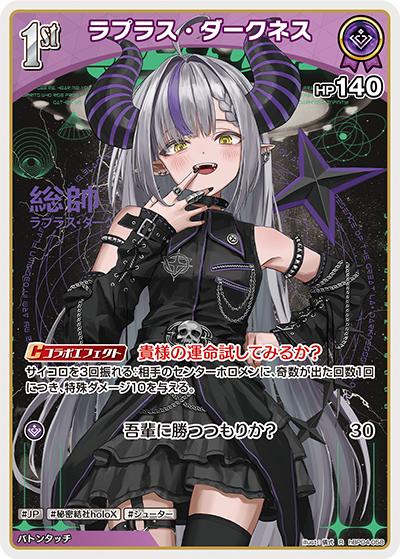 ラプラス・ダークネス（hBP04 hBP04-058 R / ブースターパック「キュリアスユニバース」）