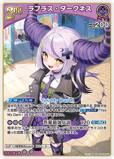 ラプラス・ダークネス（hBP04 hBP04-059 RR / ブースターパック「キュリアスユニバース」）