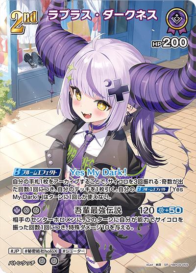 ラプラス・ダークネス（hBP04 hBP04-059 SR / ブースターパック「キュリアスユニバース」）