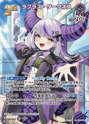 ラプラス・ダークネス