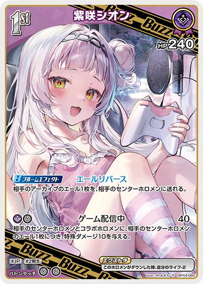 紫咲シオン（hBP04 hBP04-060 R / ブースターパック「キュリアスユニバース」）