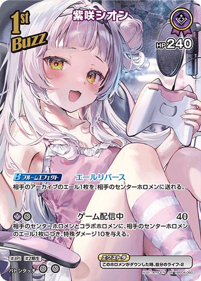紫咲シオン（hBP04 hBP04-060 SR / ブースターパック「キュリアスユニバース」）