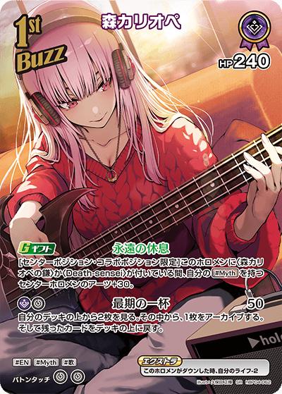 森カリオペ（hBP04 hBP04-062 SR / ブースターパック「キュリアスユニバース」）
