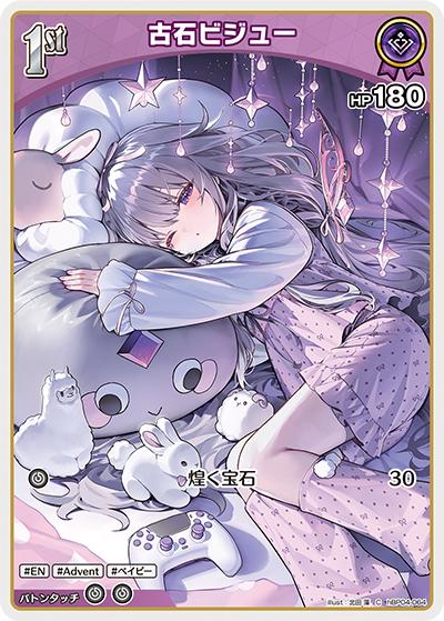 古石ビジュー（hBP04 hBP04-064 C / ブースターパック「キュリアスユニバース」）