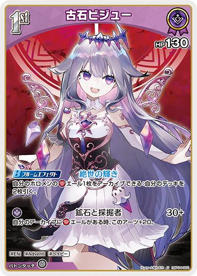 古石ビジュー（hBP04 hBP04-065 U / ブースターパック「キュリアスユニバース」）