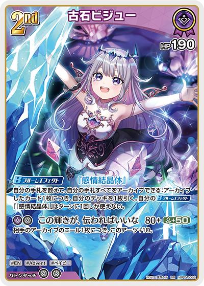 古石ビジュー（hBP04 hBP04-066 RR / ブースターパック「キュリアスユニバース」）