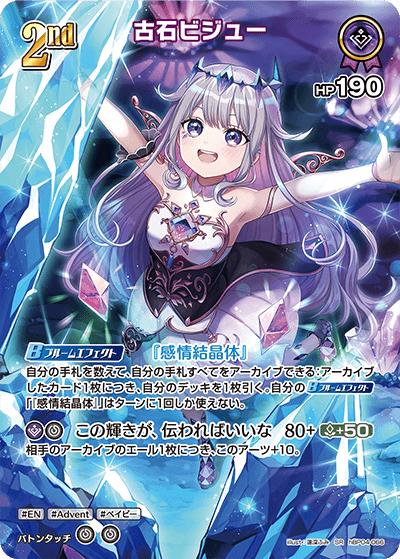 古石ビジュー（hBP04 hBP04-066 SR / ブースターパック「キュリアスユニバース」）