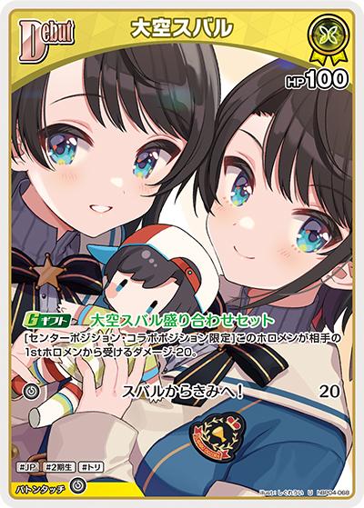 大空スバル（hBP04 hBP04-068 U / ブースターパック「キュリアスユニバース」）