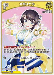 大空スバル