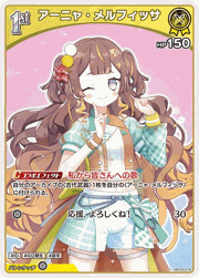 アーニャ・メルフィッサ