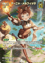 アーニャ・メルフィッサ