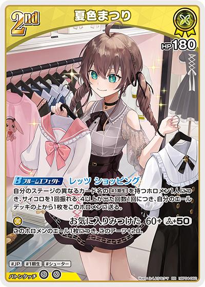 夏色まつり（hBP04 hBP04-082 RR / ブースターパック「キュリアスユニバース」）