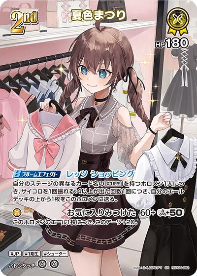夏色まつり（hBP04 hBP04-082 SR / ブースターパック「キュリアスユニバース」）