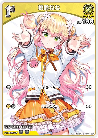 桃鈴ねね（hBP04 hBP04-084 C / ブースターパック「キュリアスユニバース」）