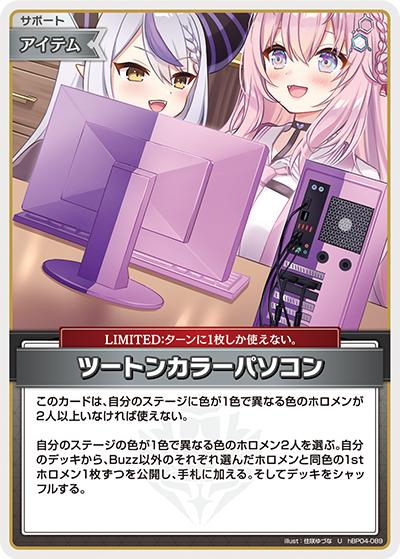 ツートンカラーパソコン（hBP04 hBP04-089 U / ブースターパック「キュリアスユニバース」）