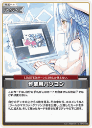作業用パソコン