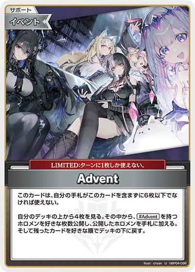Advent（hBP04 hBP04-096 U / ブースターパック「キュリアスユニバース」）