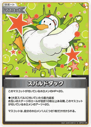 スバルドダック