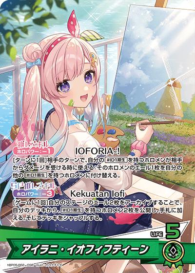 アイラニ・イオフィフティーン（hBP05 hBP05-002 OSR / ブースターパック「エンチャントレガリア」）
