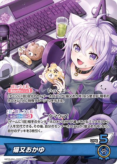猫又おかゆ（hBP05 hBP05-004 OSR / ブースターパック「エンチャントレガリア」）