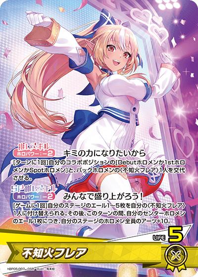 不知火フレア（hBP05 hBP05-007 OSR / ブースターパック「エンチャントレガリア」）