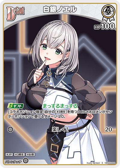 白銀ノエル（hBP05 hBP05-008 S / ブースターパック「エンチャントレガリア」）