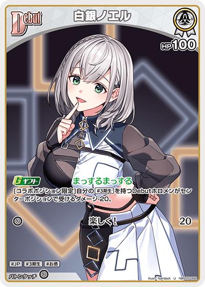 白銀ノエル（hBP05 hBP05-008 U / ブースターパック「エンチャントレガリア」）
