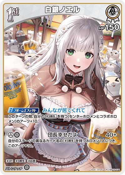 白銀ノエル（hBP05 hBP05-011 R / ブースターパック「エンチャントレガリア」）