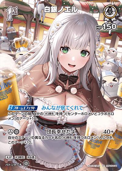 白銀ノエル（hBP05 hBP05-011 SR / ブースターパック「エンチャントレガリア」）
